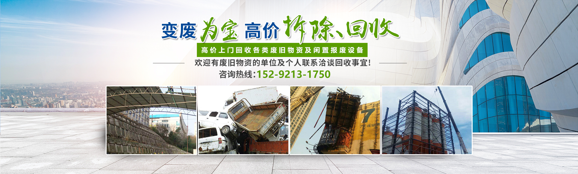 株洲市新能環保科技有限公司_株洲廢舊廠房拆除|株洲廢舊金屬回收|株洲廠房廢舊回收|株洲切割不鏽鋼|株洲廢舊汽車回收|株洲垃圾治理及再生利用