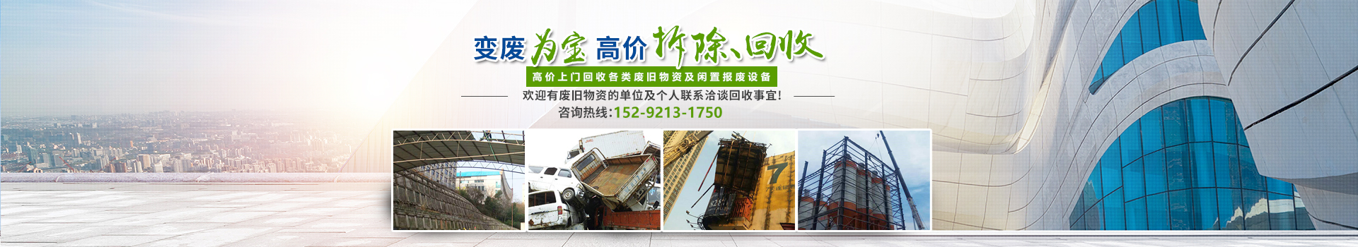 株洲市新能環保科技有限公司_株洲廢舊廠房拆除|株洲廢舊金屬回收|株洲廠房廢舊回收|株洲切割不鏽鋼|株洲廢舊汽車回收|株洲垃圾治理及再生利用